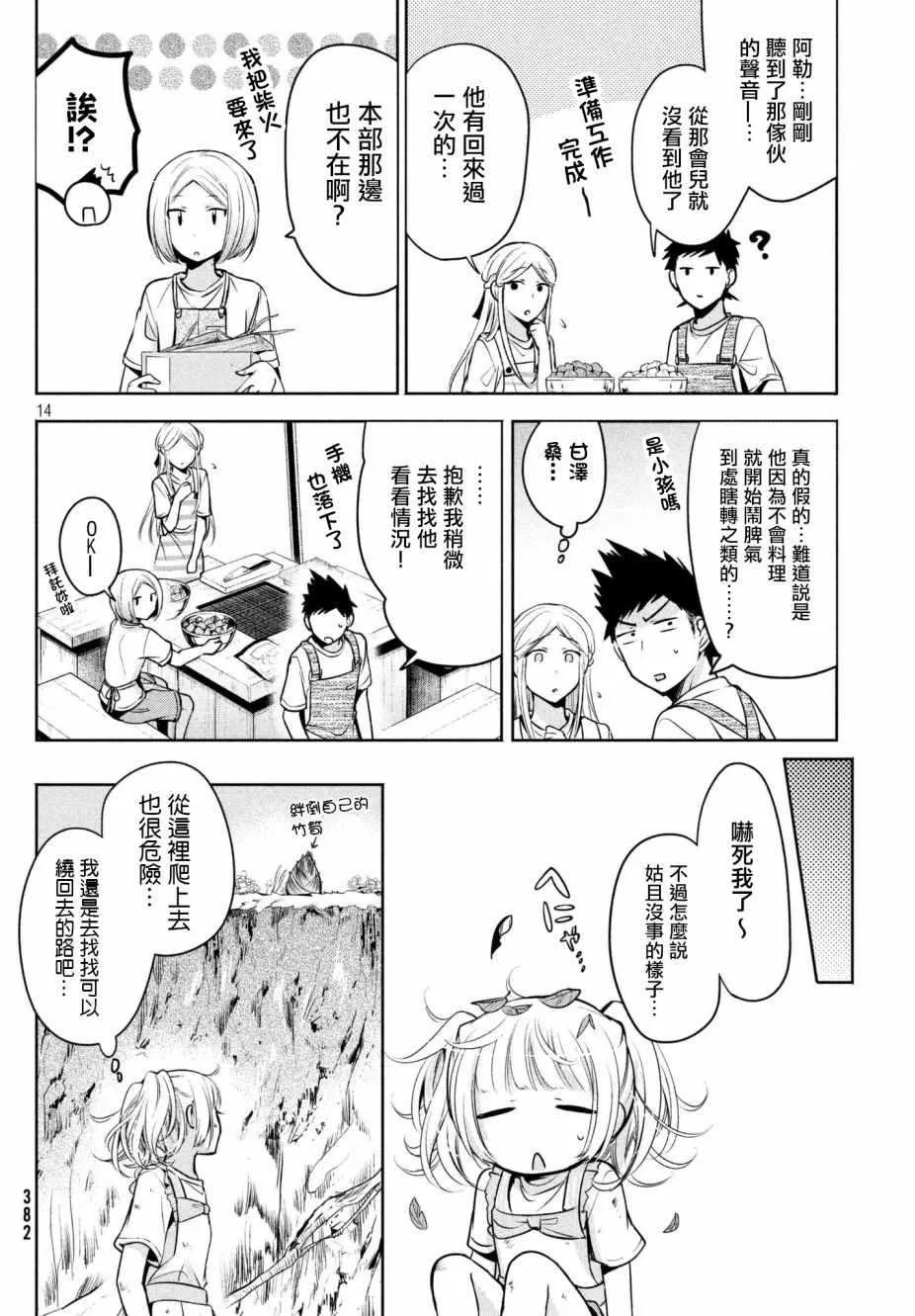 第16话 第14页