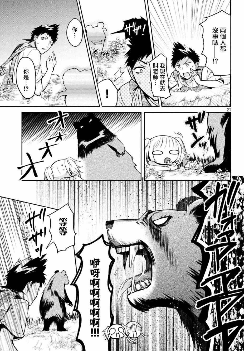 第16话 第21页