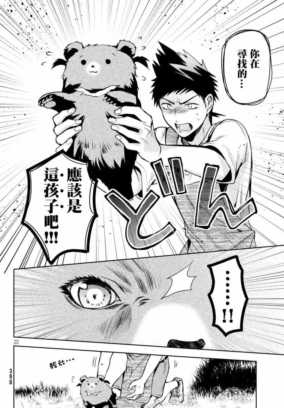 第16话 第22页