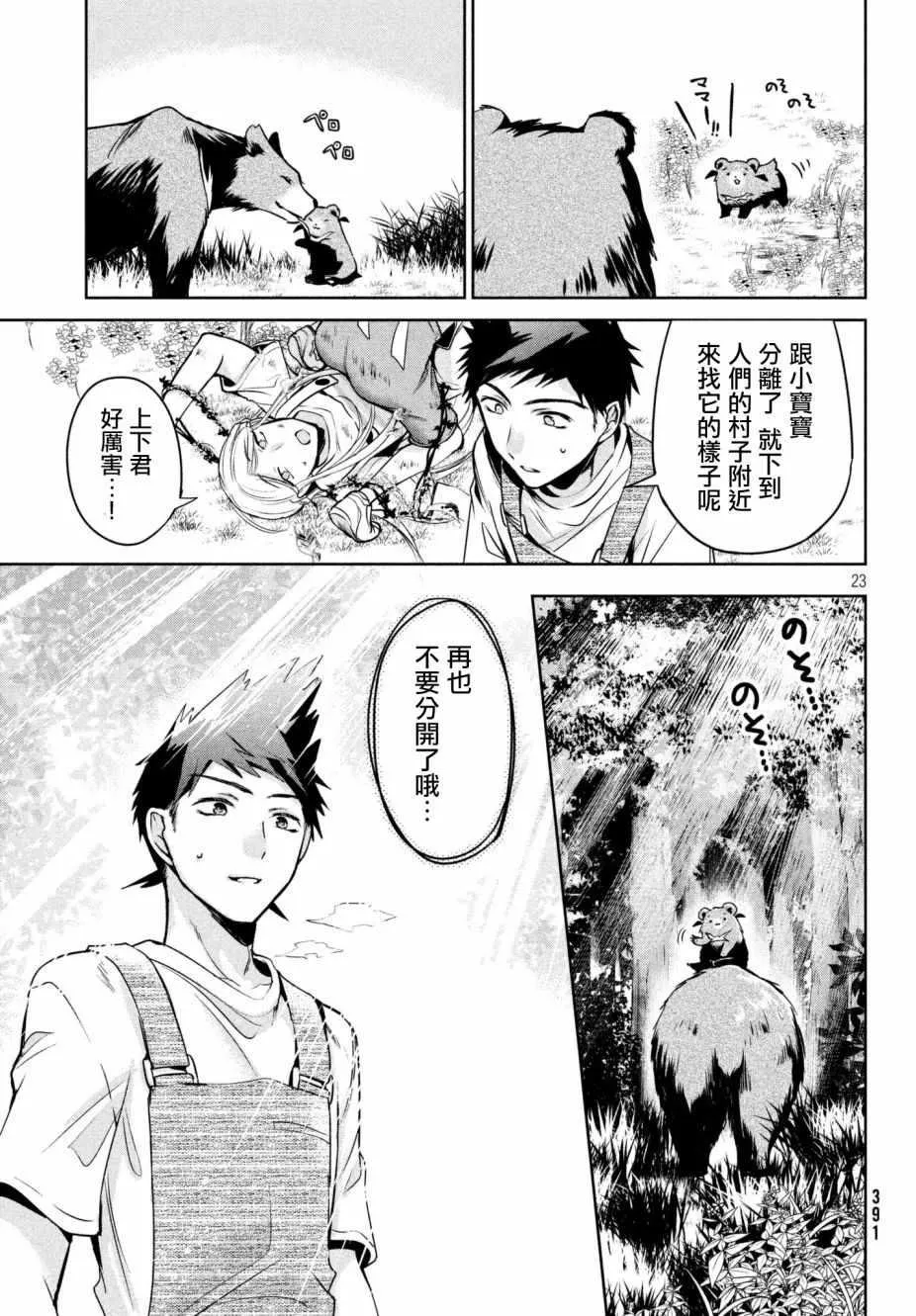 第16话 第23页