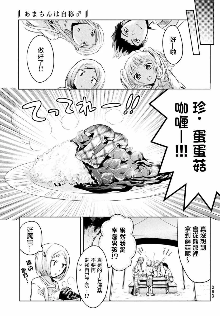 第16话 第25页