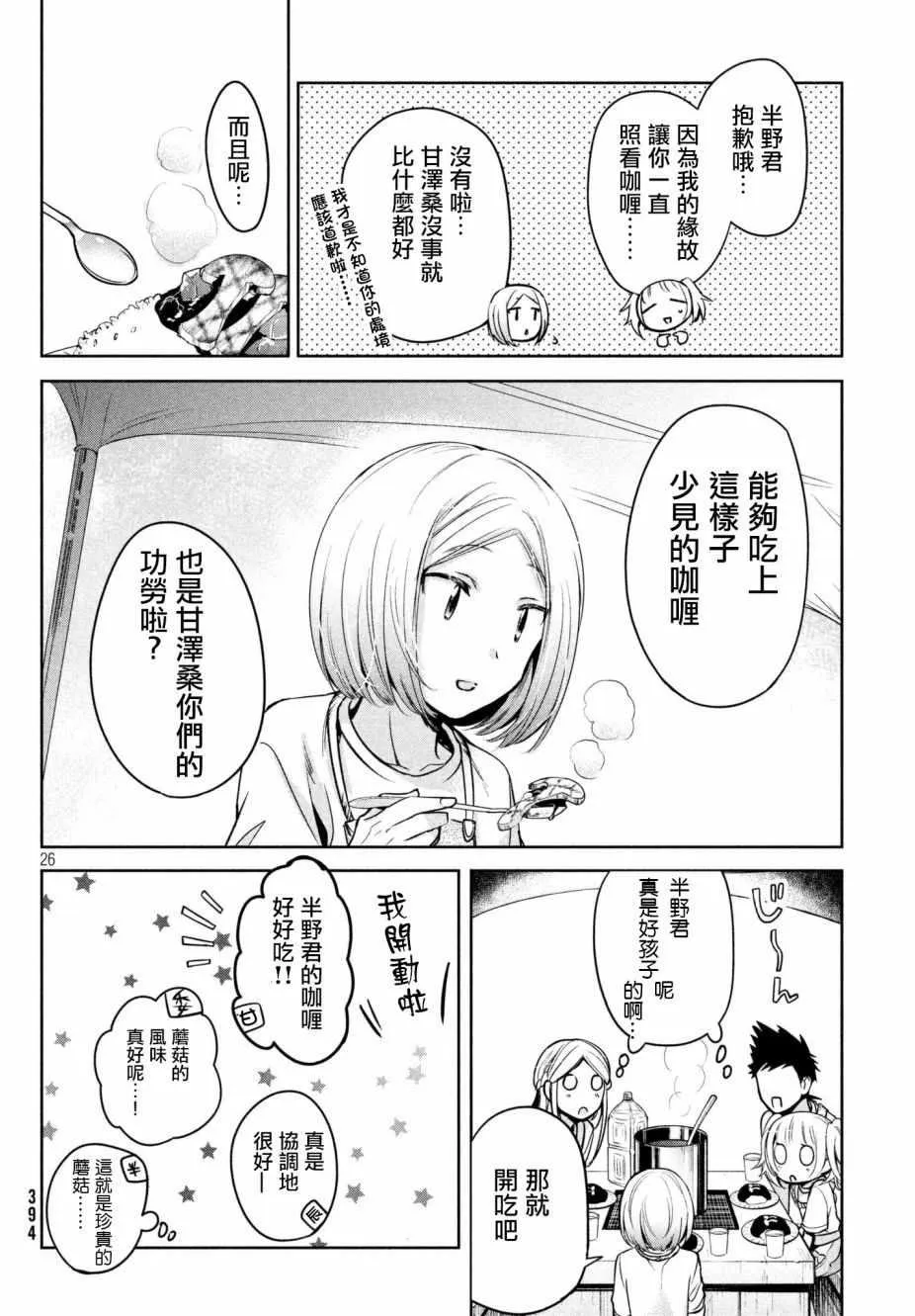 第16话 第26页