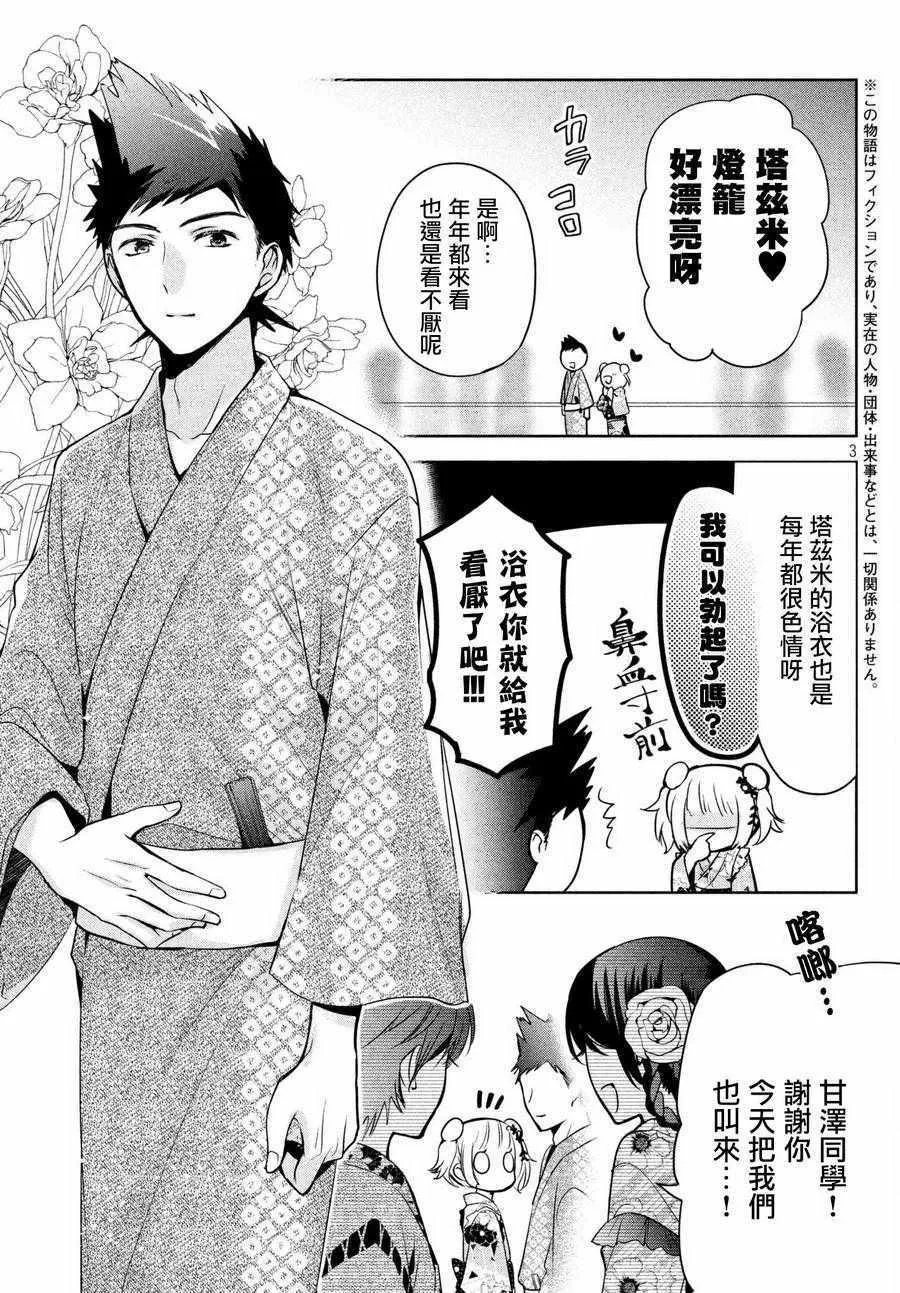 第17话 第3页
