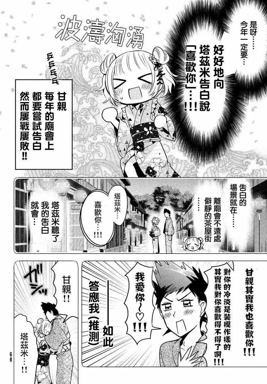 第17话 第6页