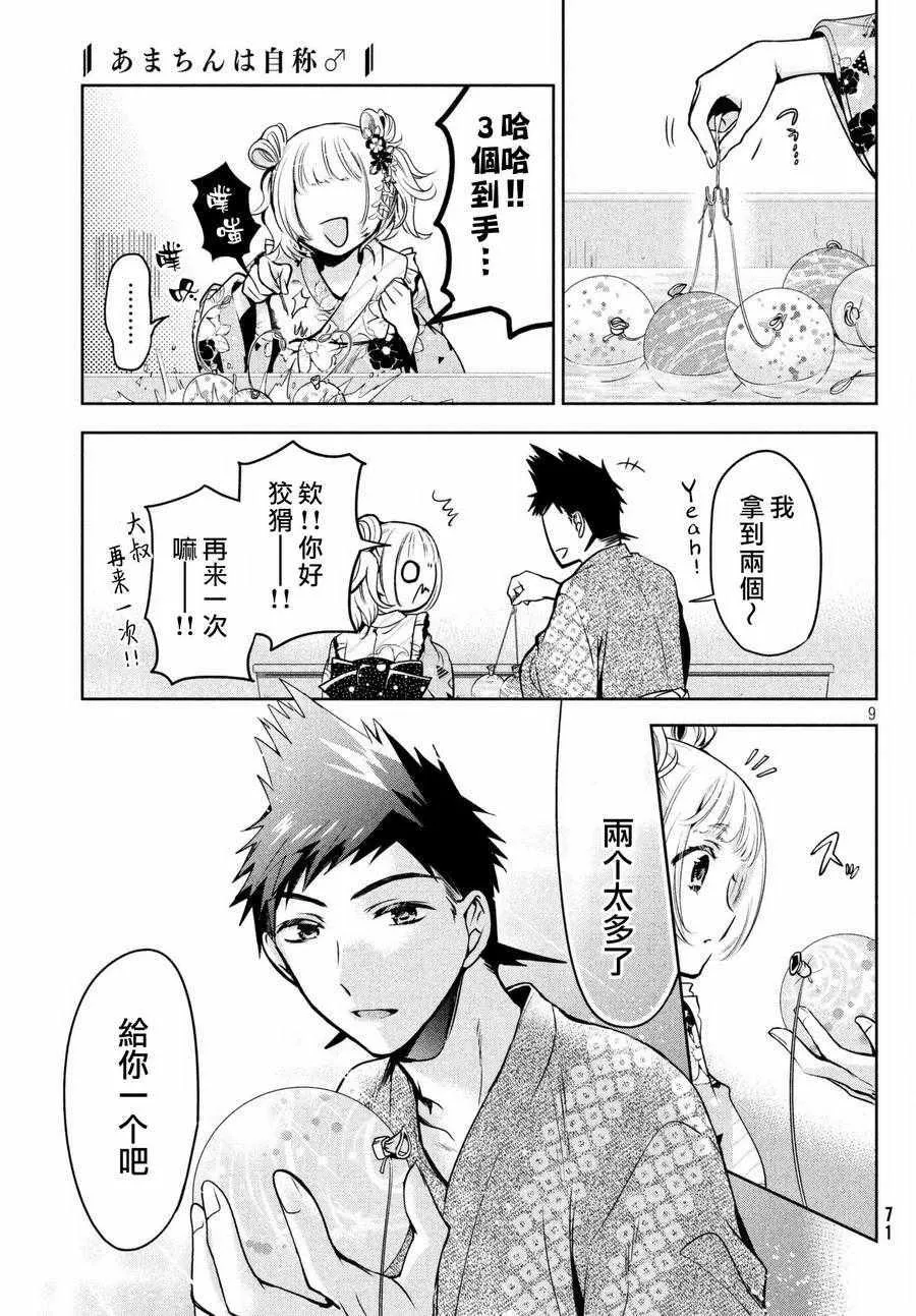 第17话 第9页
