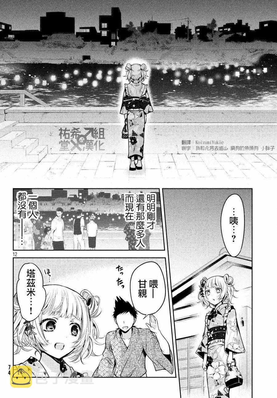 第17话 第12页