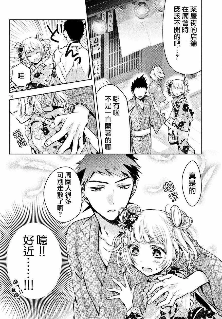 第17话 第14页