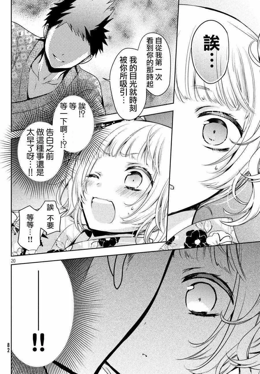 第17话 第20页