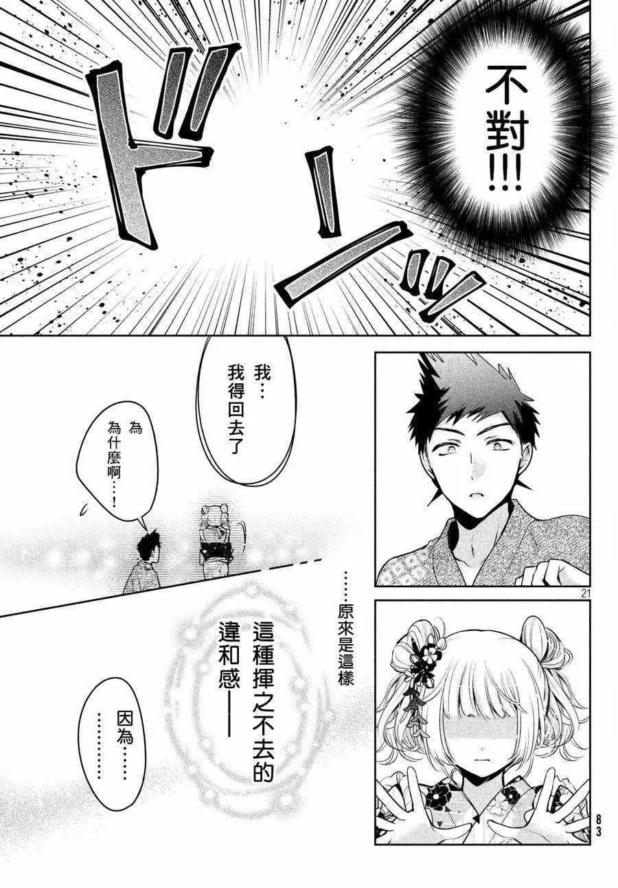 第17话 第21页