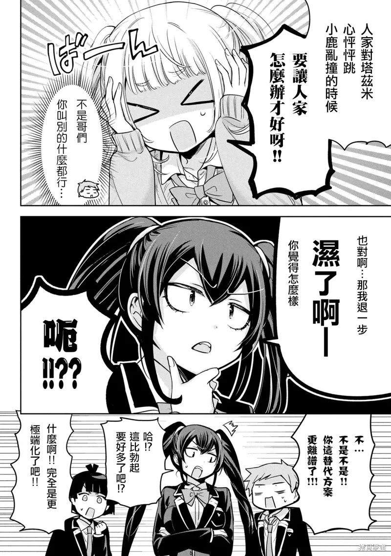 第48话 第8页