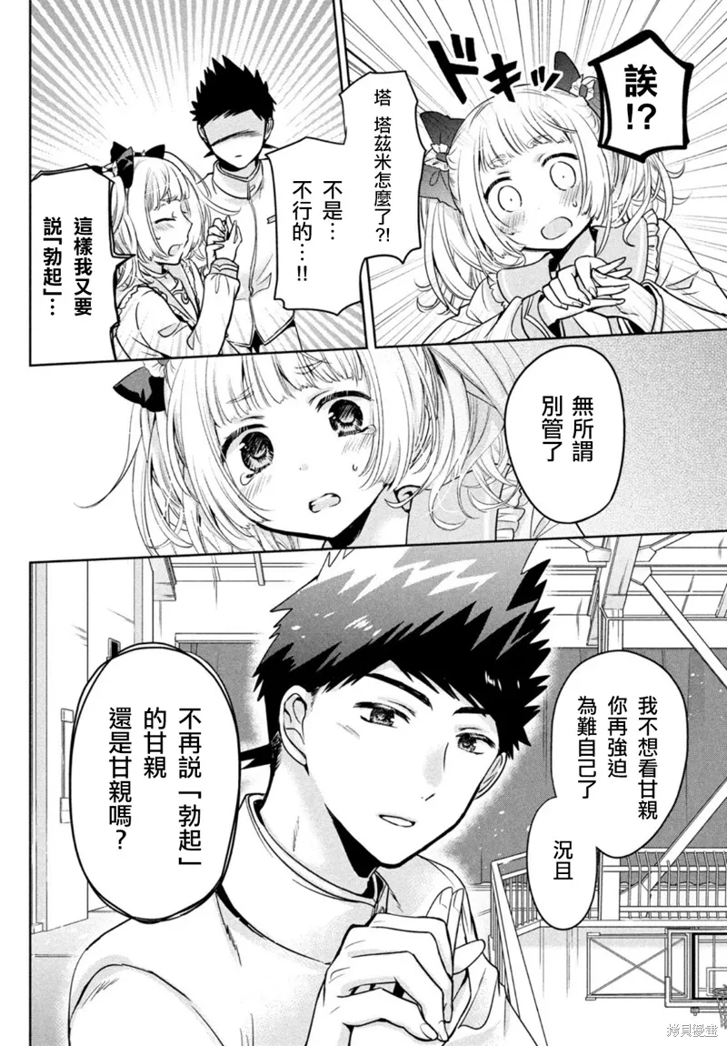 第49话 第18页