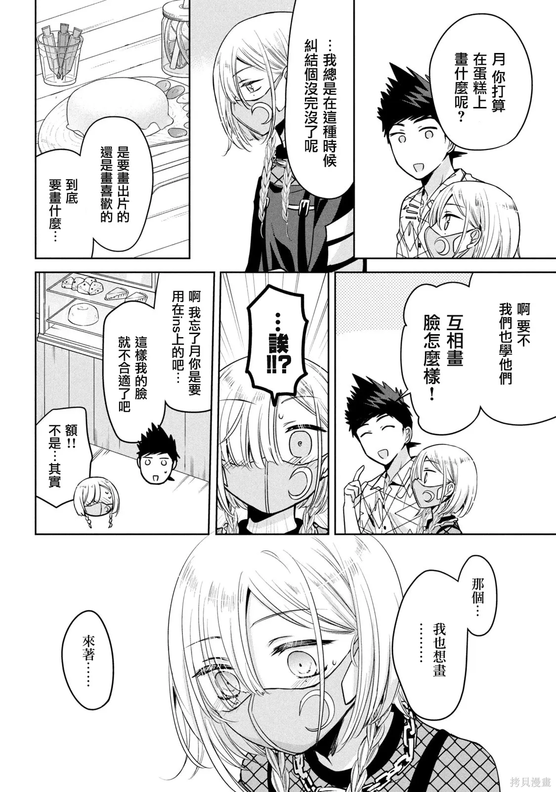 第50话 第12页