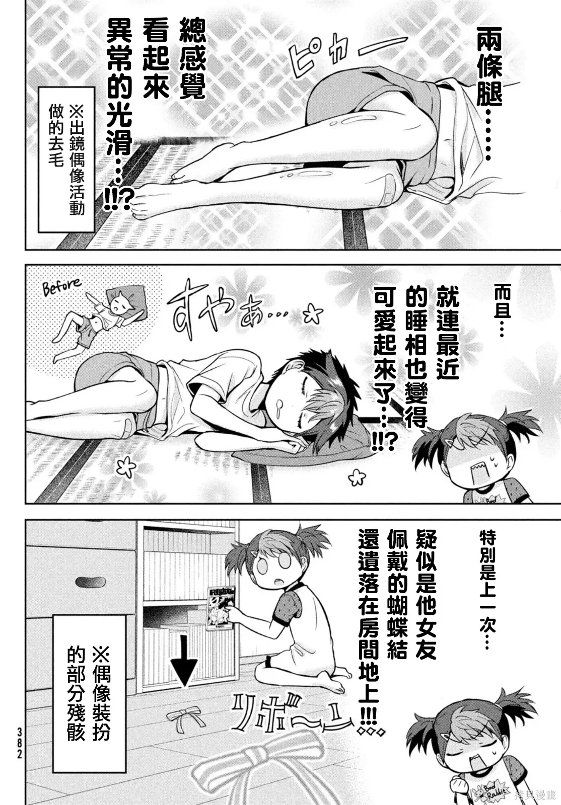 第51话 第8页