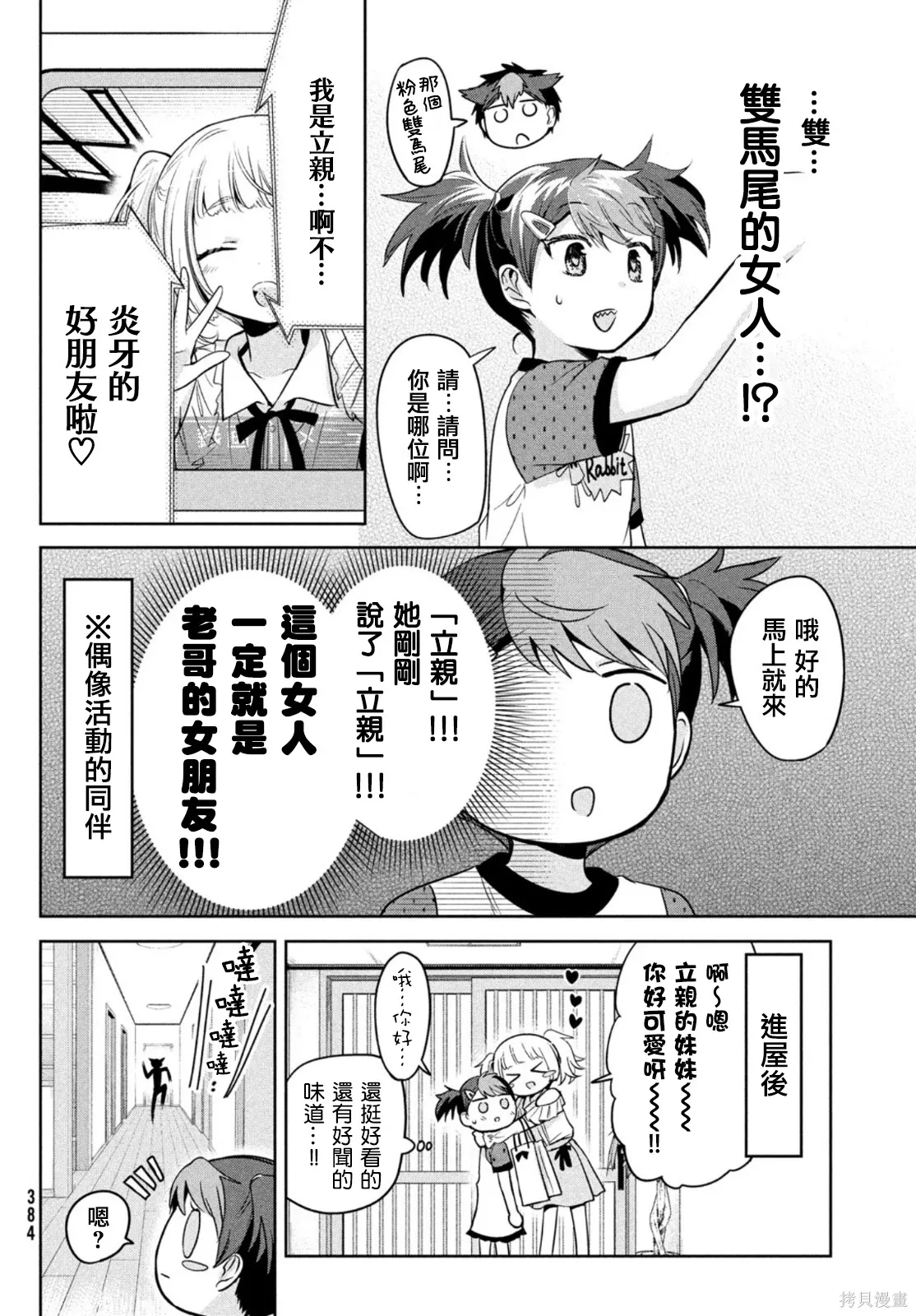 第51话 第10页