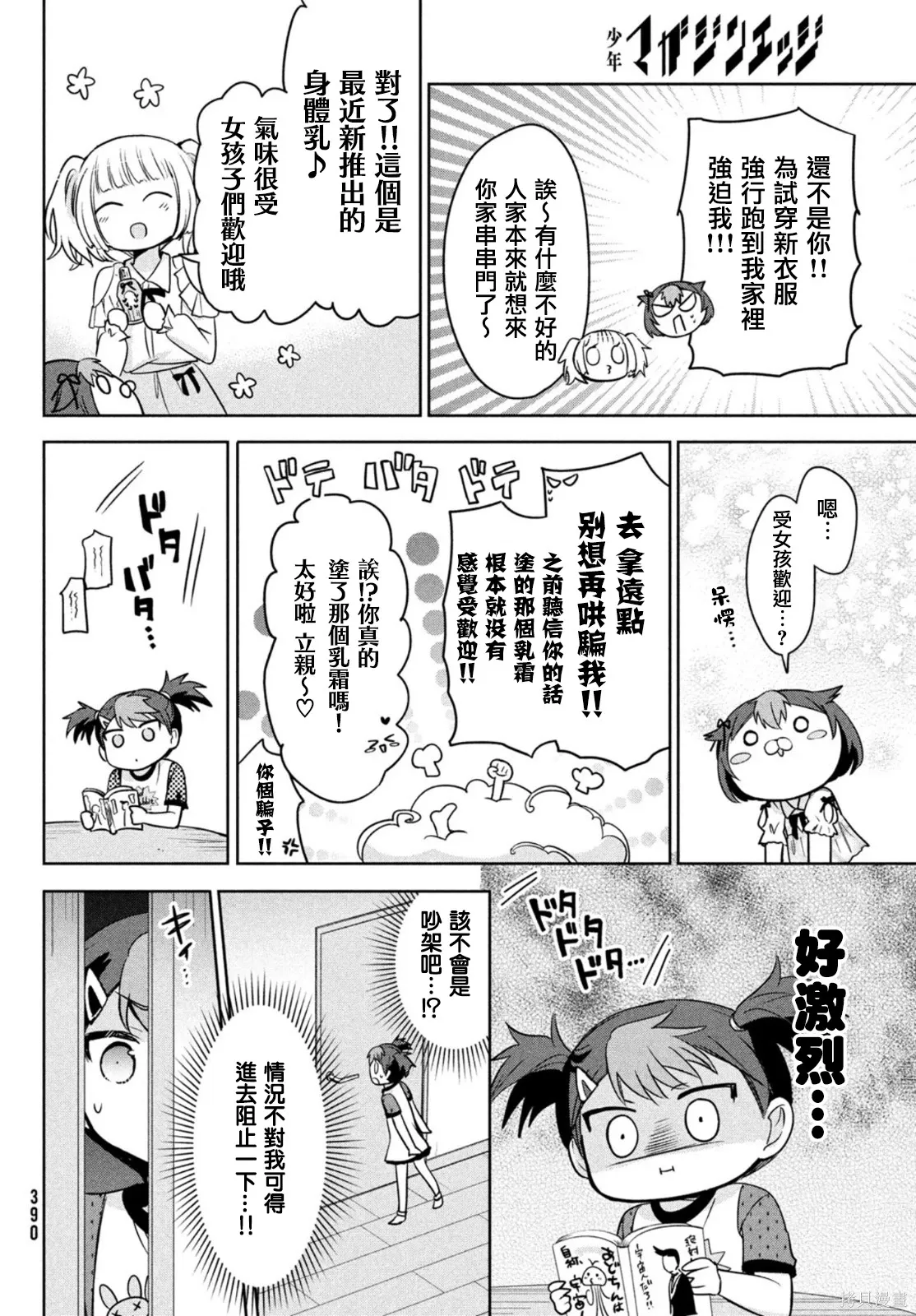 第51话 第16页