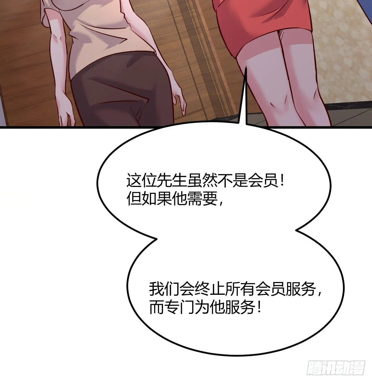 再见岳母 第84页