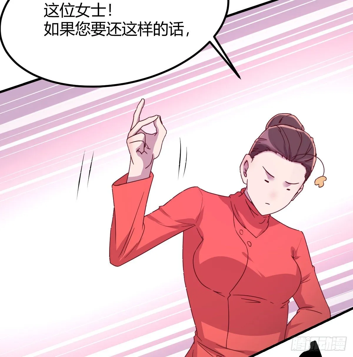 再见岳母 第90页
