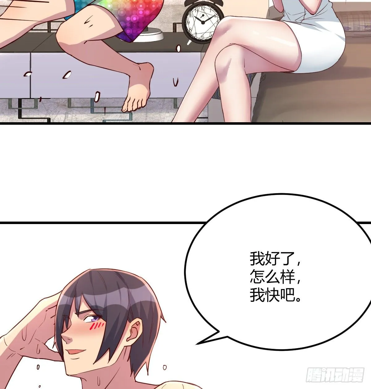 坦诚相待 第60页