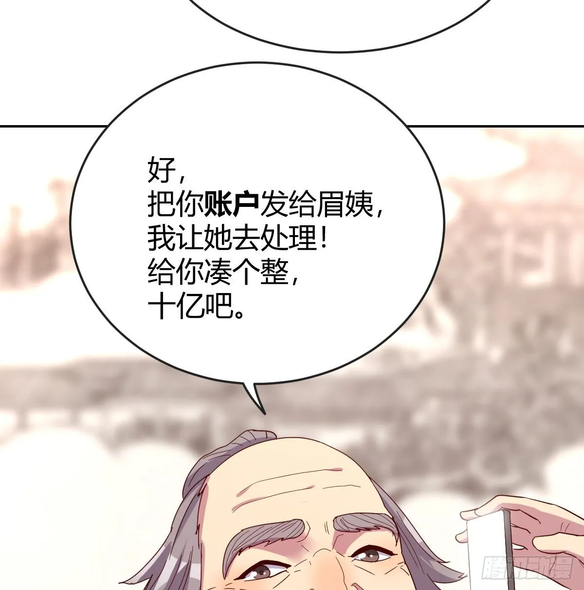 一笔接一笔 第24页