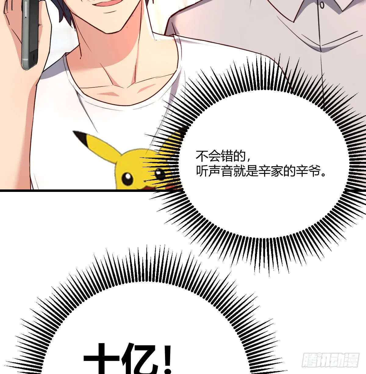 一笔接一笔 第27页