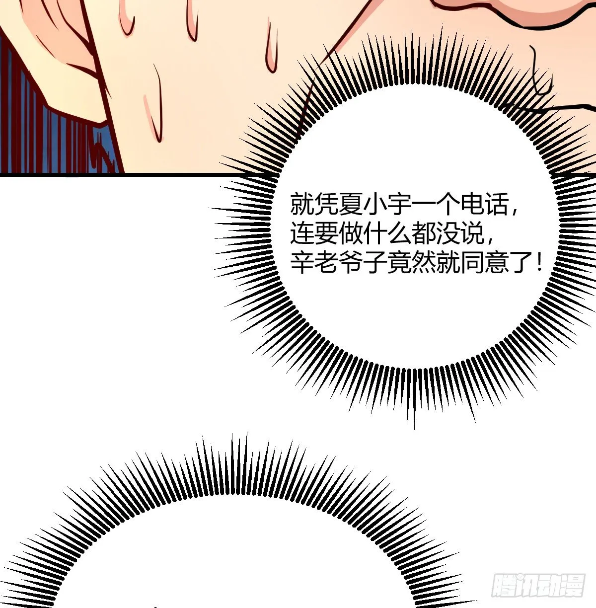 一笔接一笔 第29页