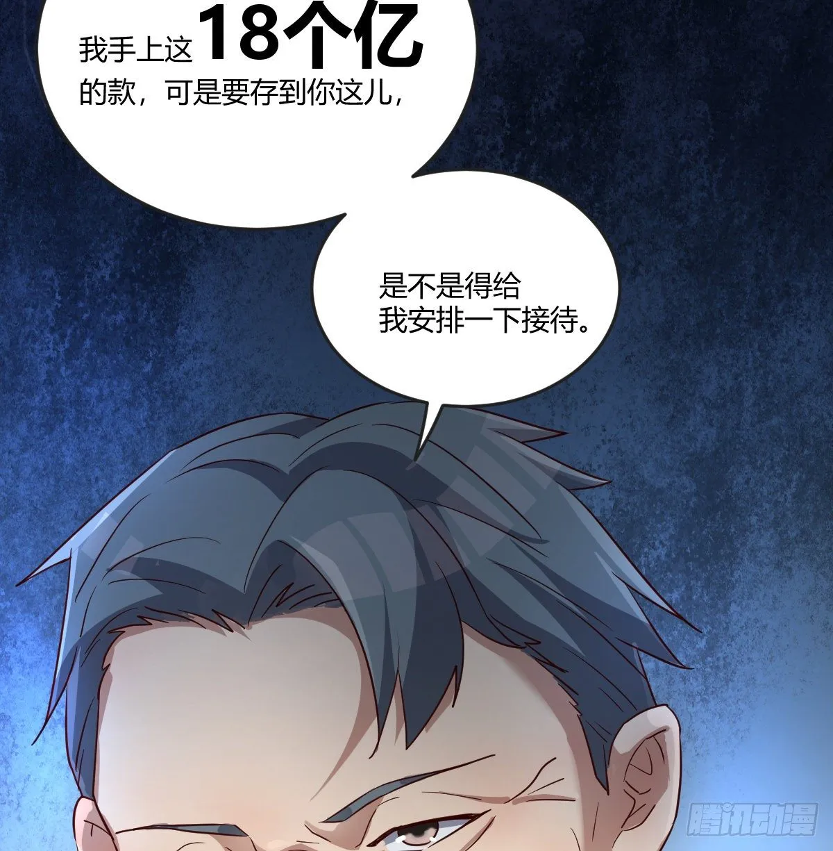 巨额存款 第11页