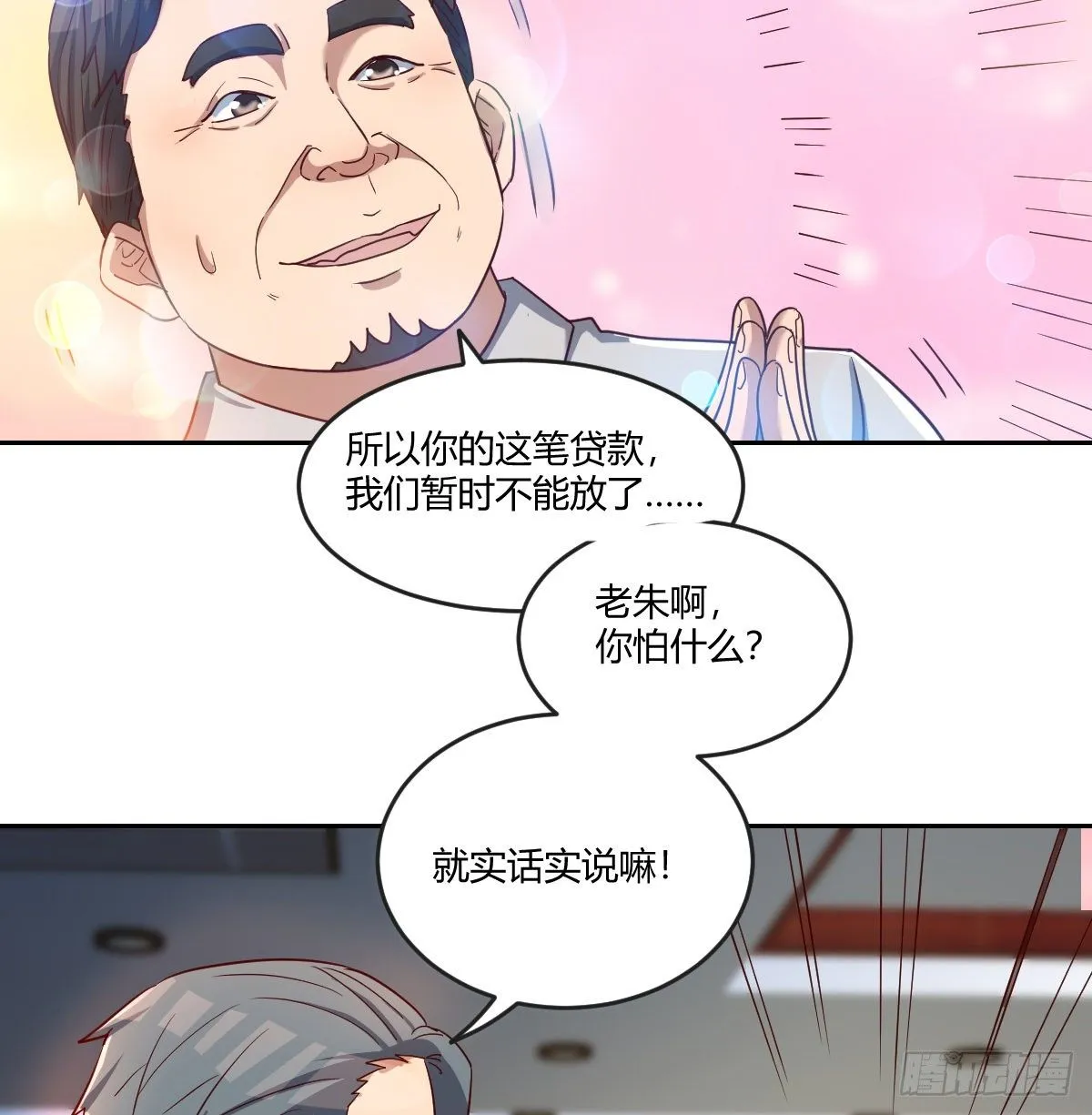 巨额存款 第16页