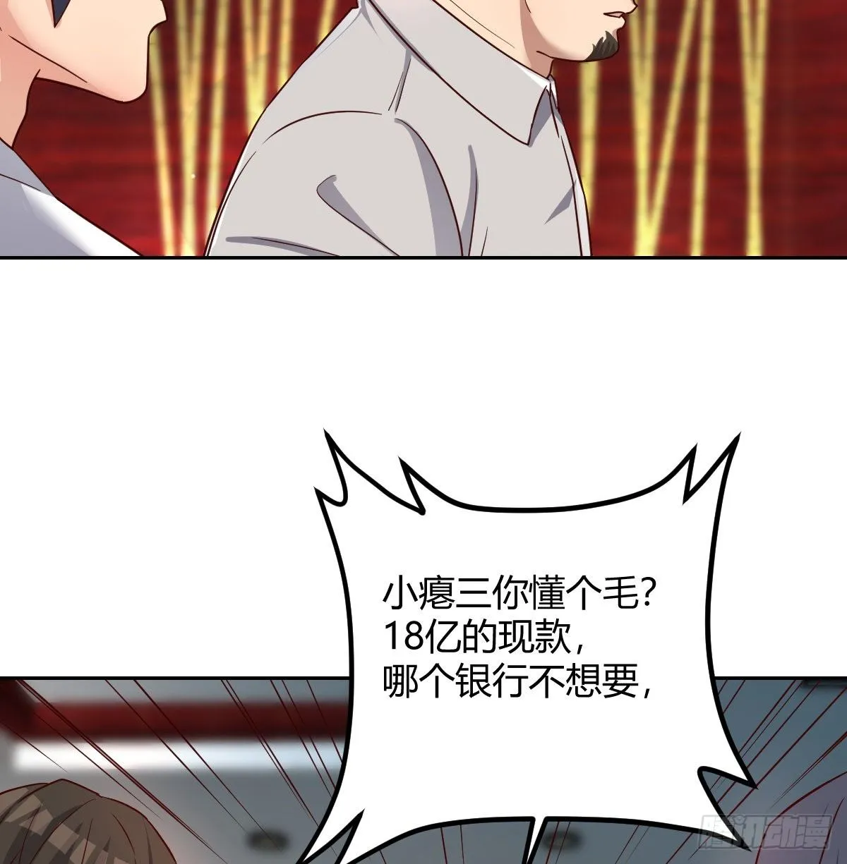 巨额存款 第23页