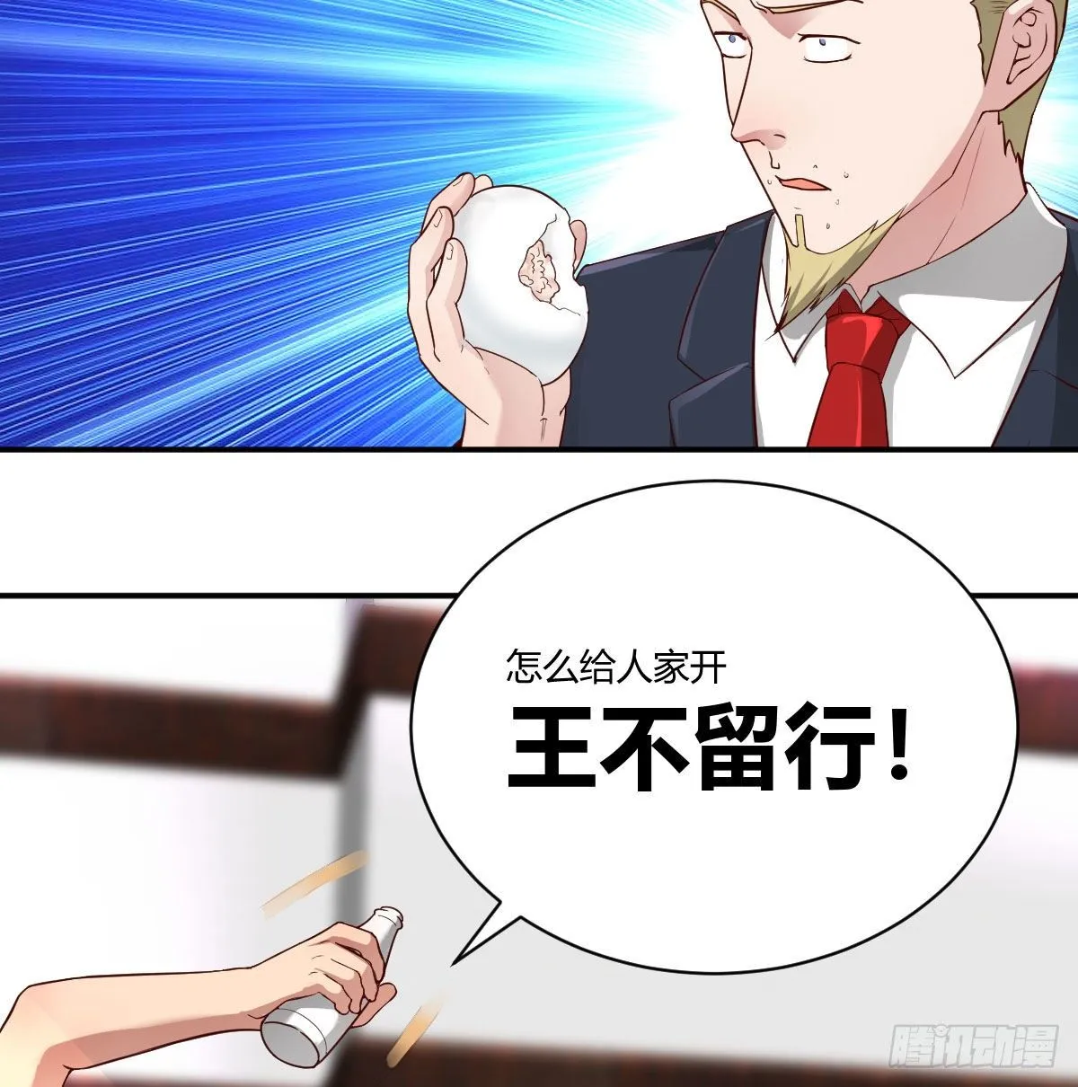 王不留行 第18页