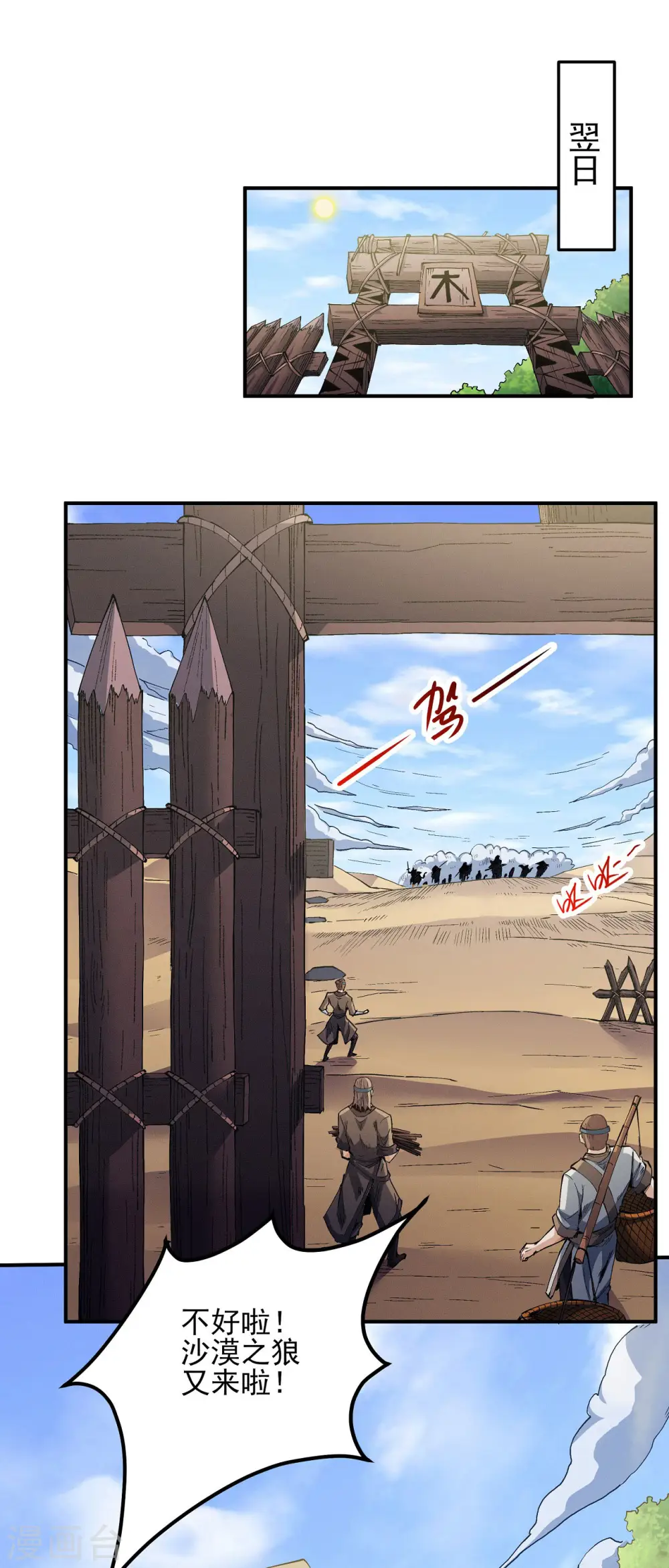第195话2 诡异的杀伐 第1页