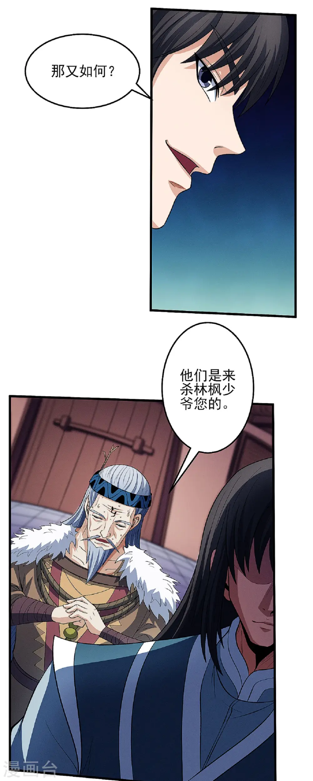 第195话2 诡异的杀伐 第8页