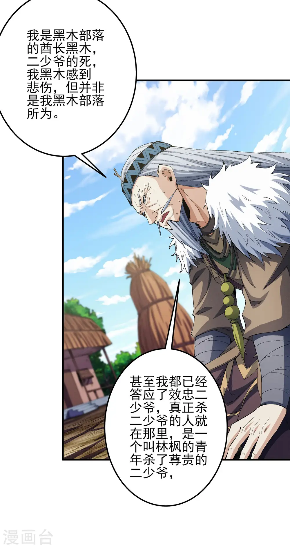 第195话2 诡异的杀伐 第19页