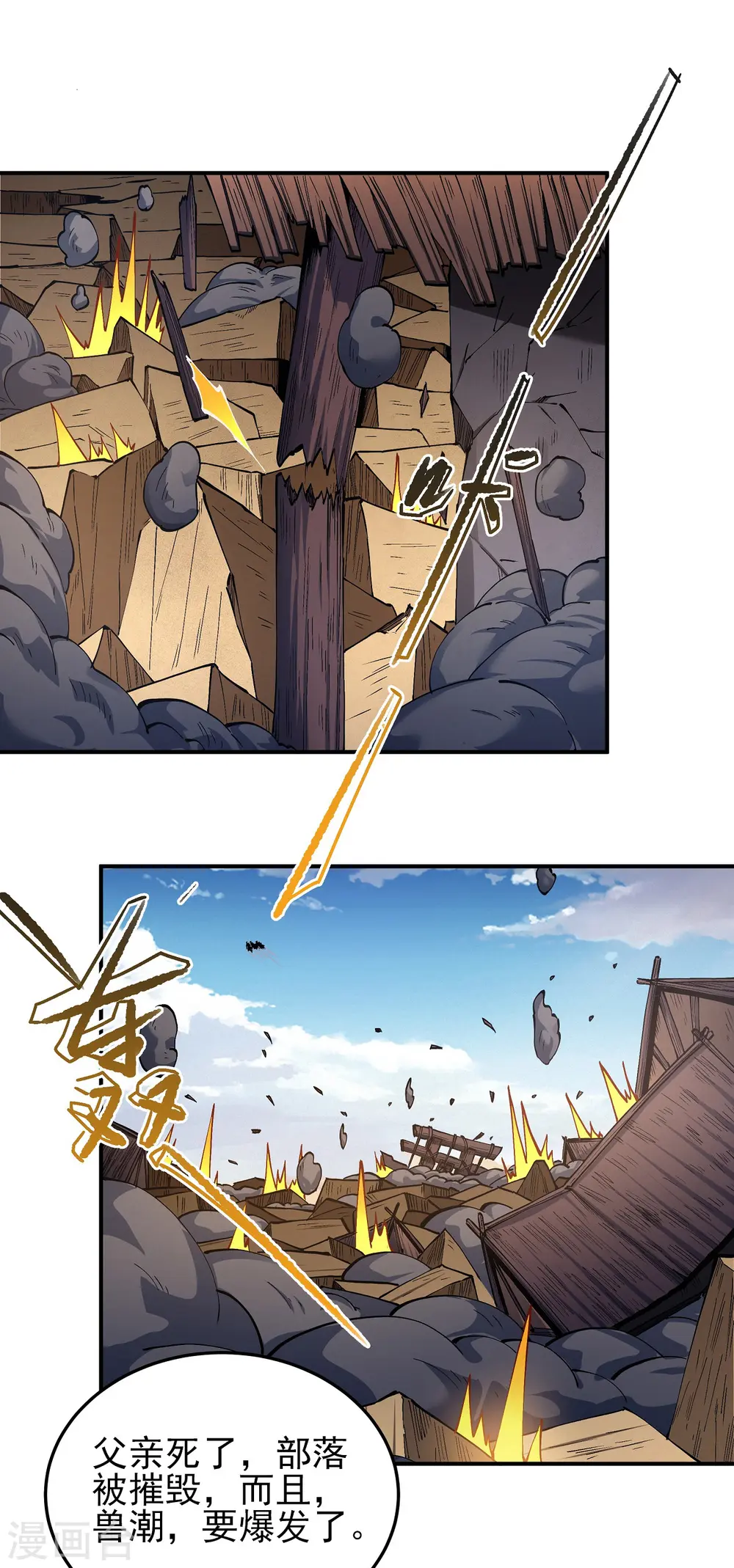 第196话3 远古的传说 第1页
