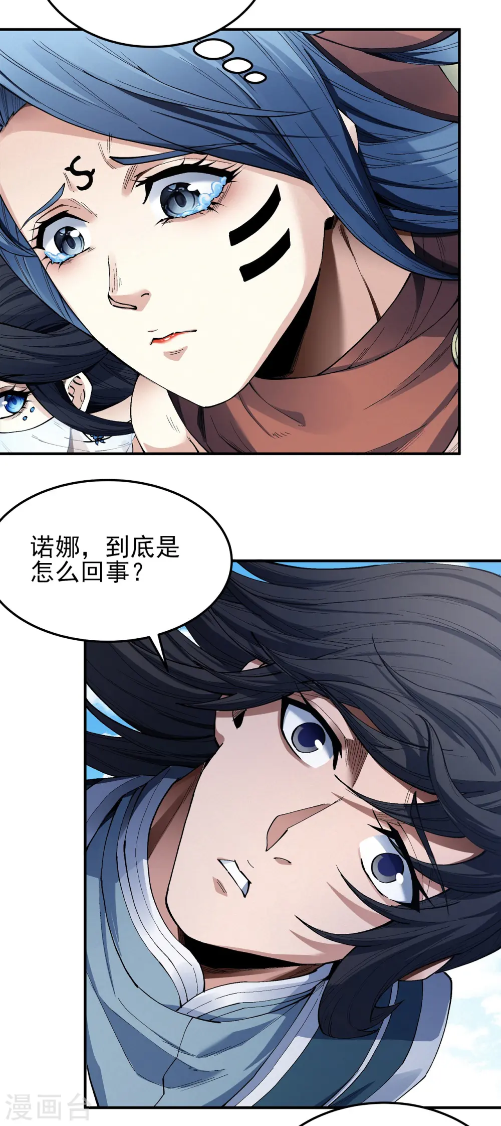 第196话3 远古的传说 第2页