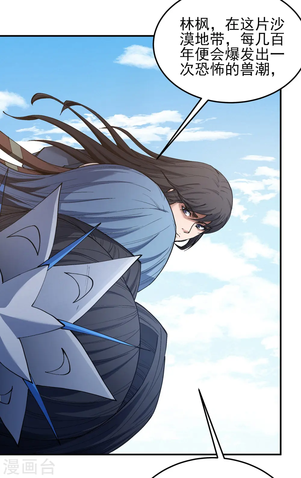第196话3 远古的传说 第3页