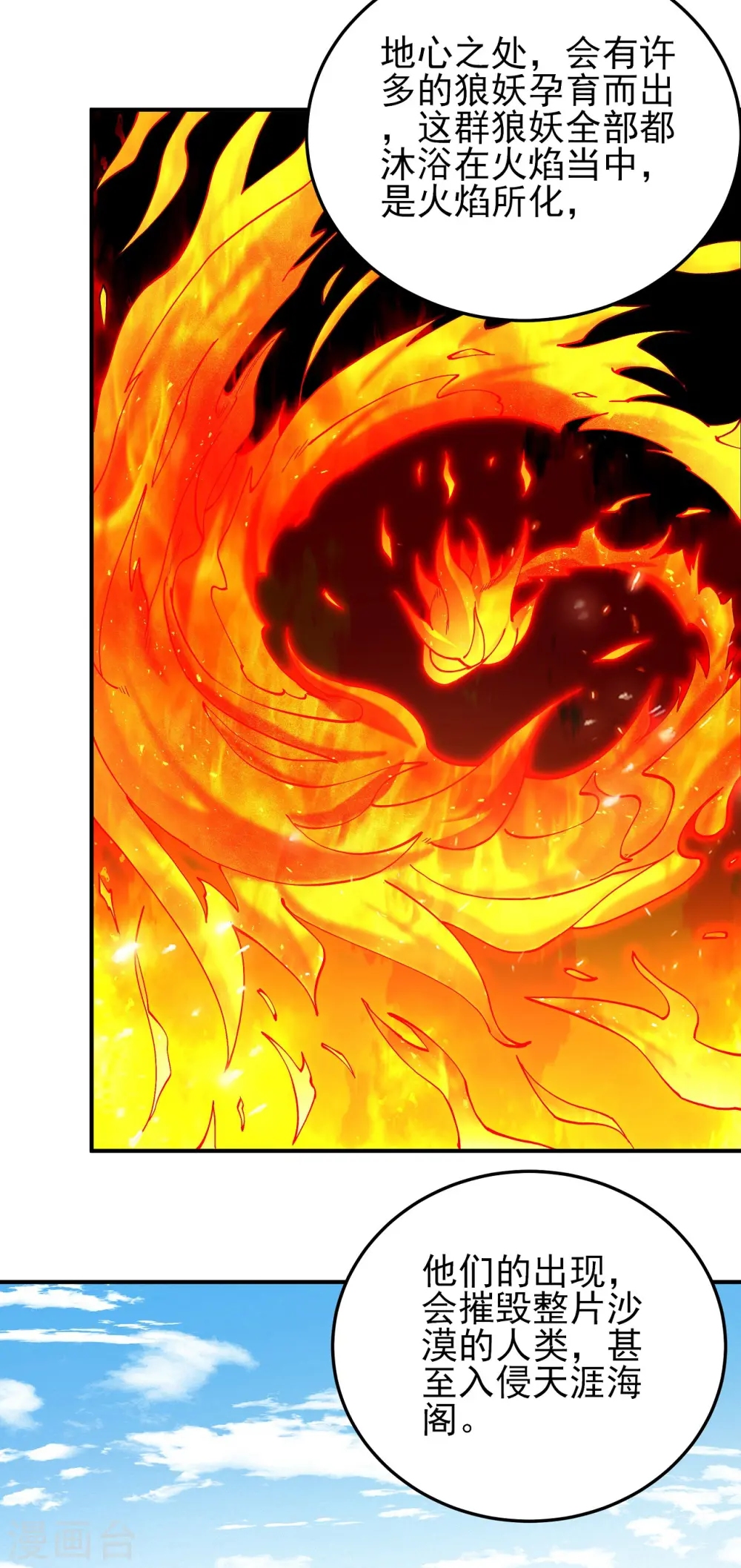第196话3 远古的传说 第4页