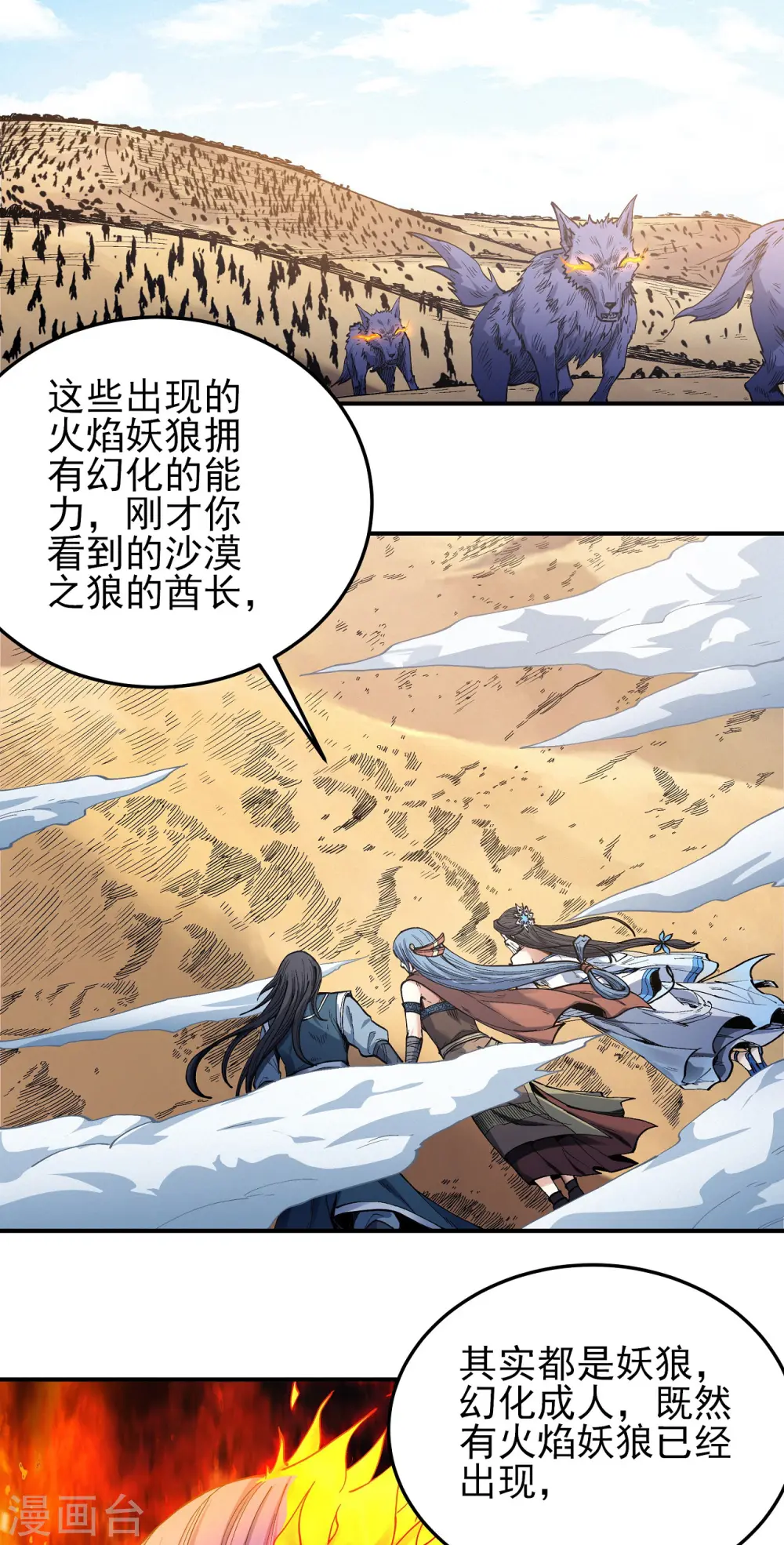 第196话3 远古的传说 第5页