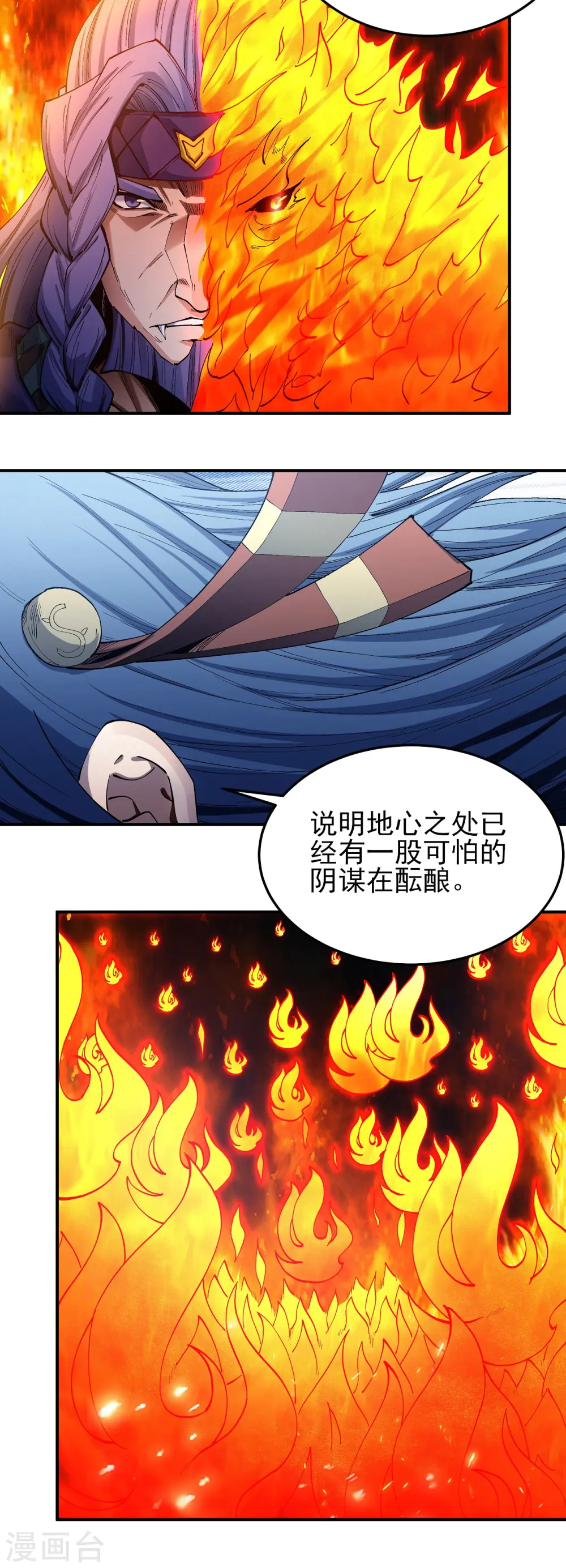 第196话3 远古的传说 第6页