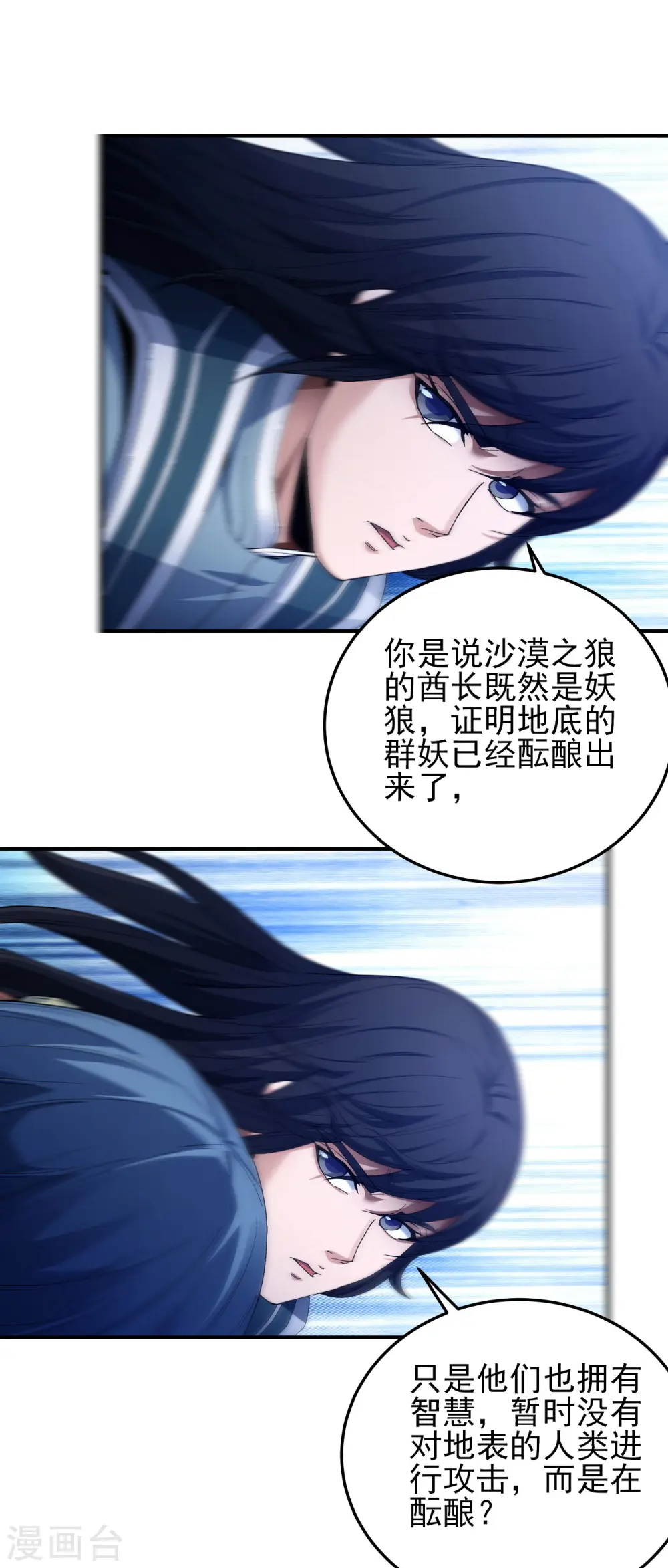 第196话3 远古的传说 第7页