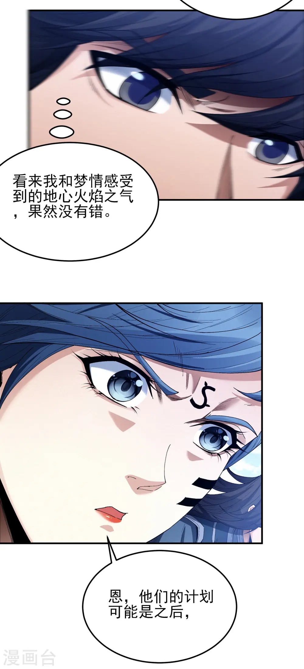 第196话3 远古的传说 第8页