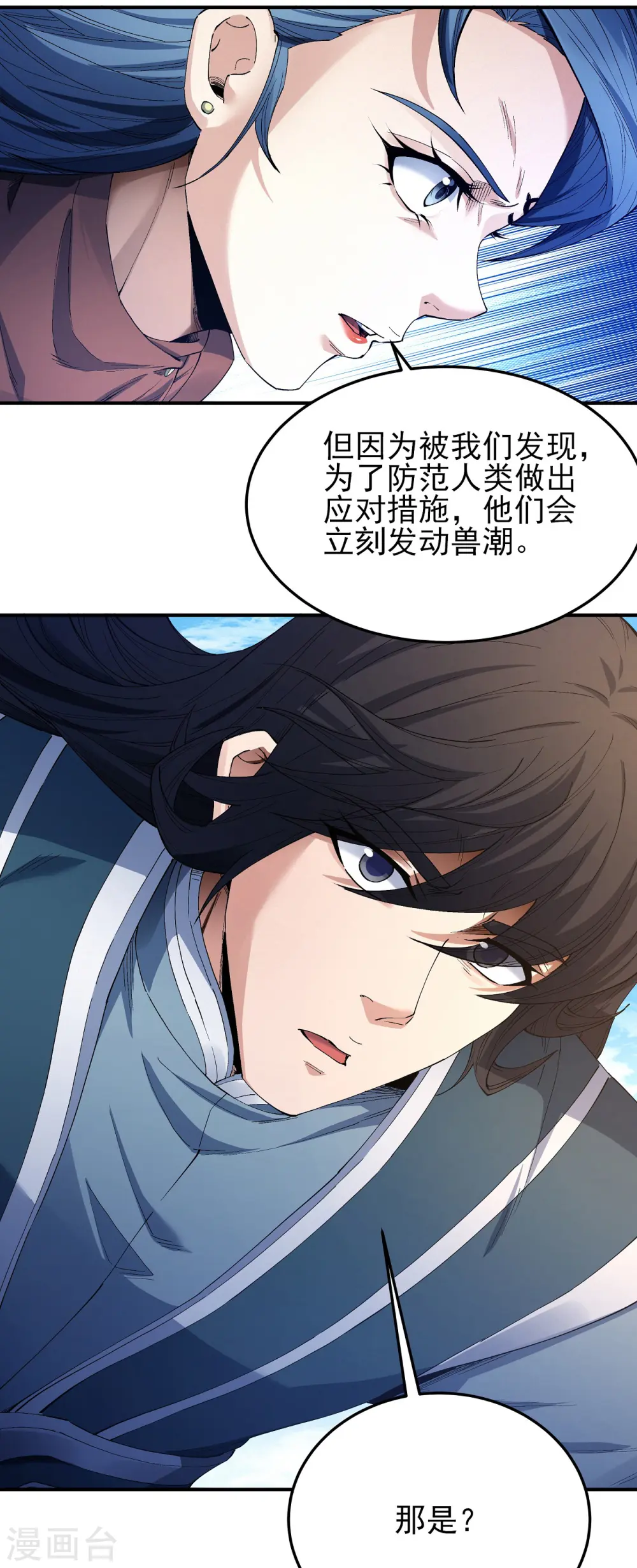 第196话3 远古的传说 第9页