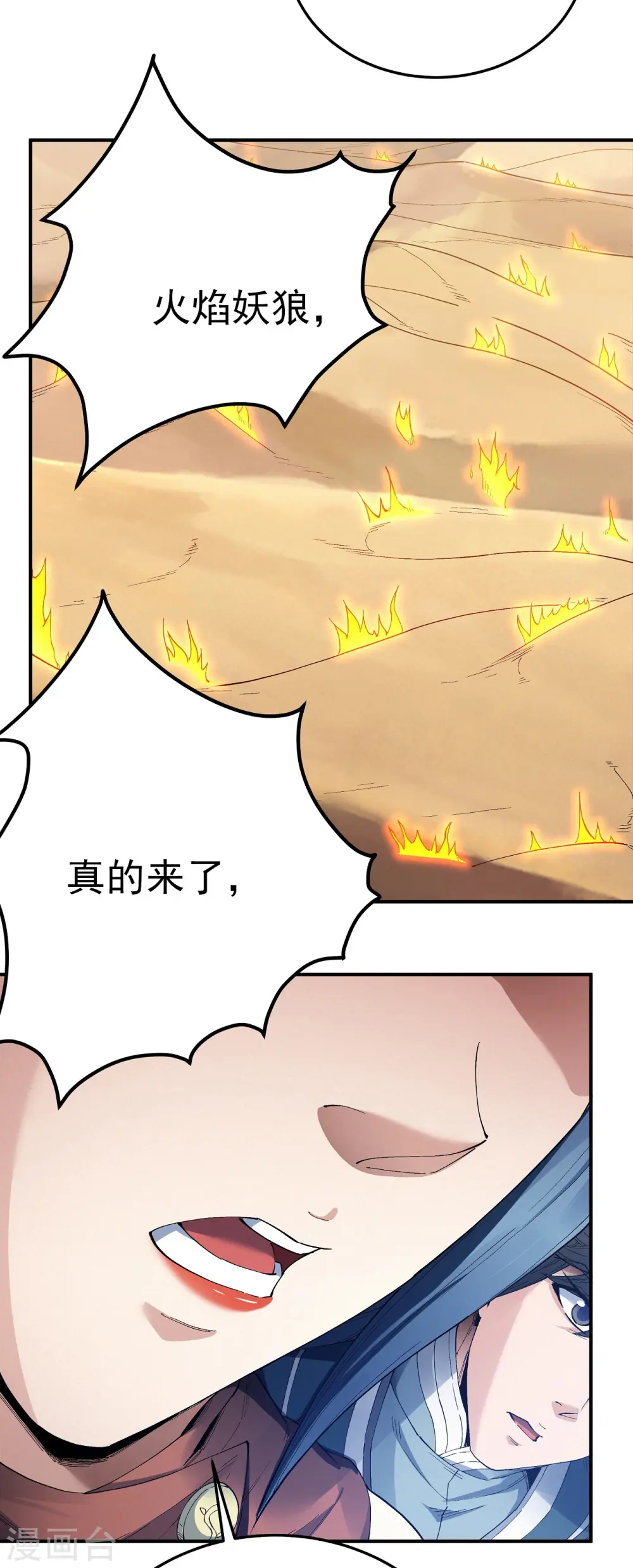 第196话3 远古的传说 第10页