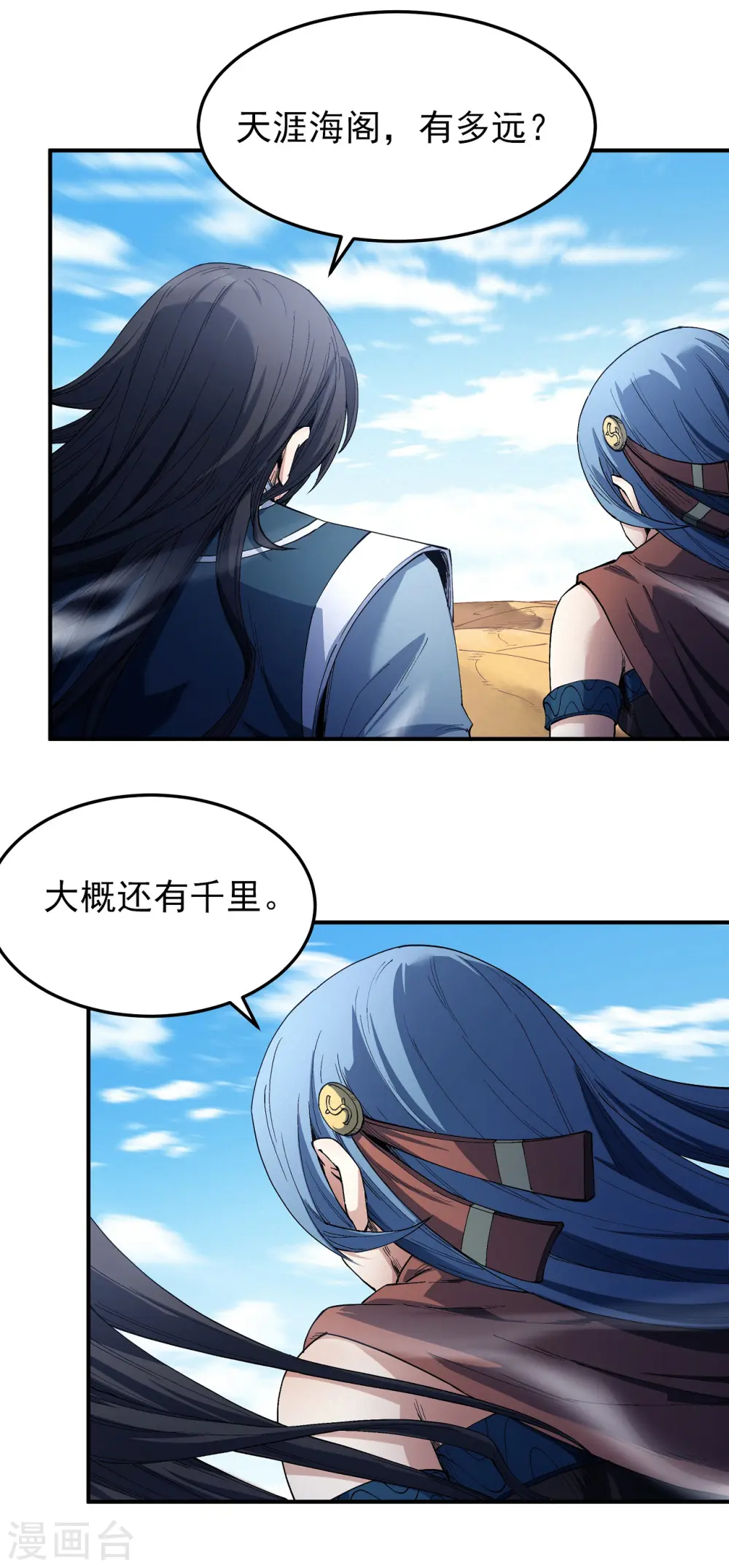 第196话3 远古的传说 第13页