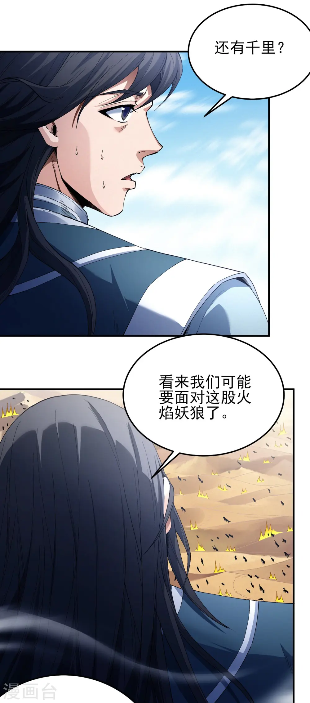 第196话3 远古的传说 第14页