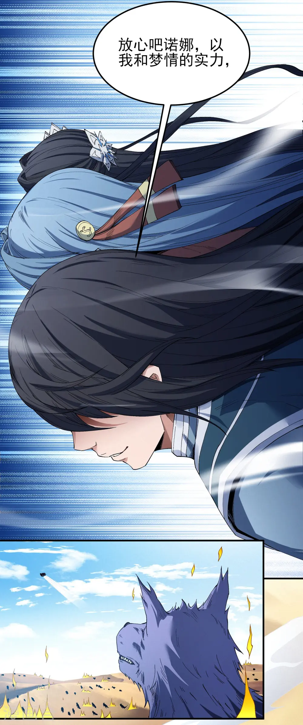 第196话3 远古的传说 第17页