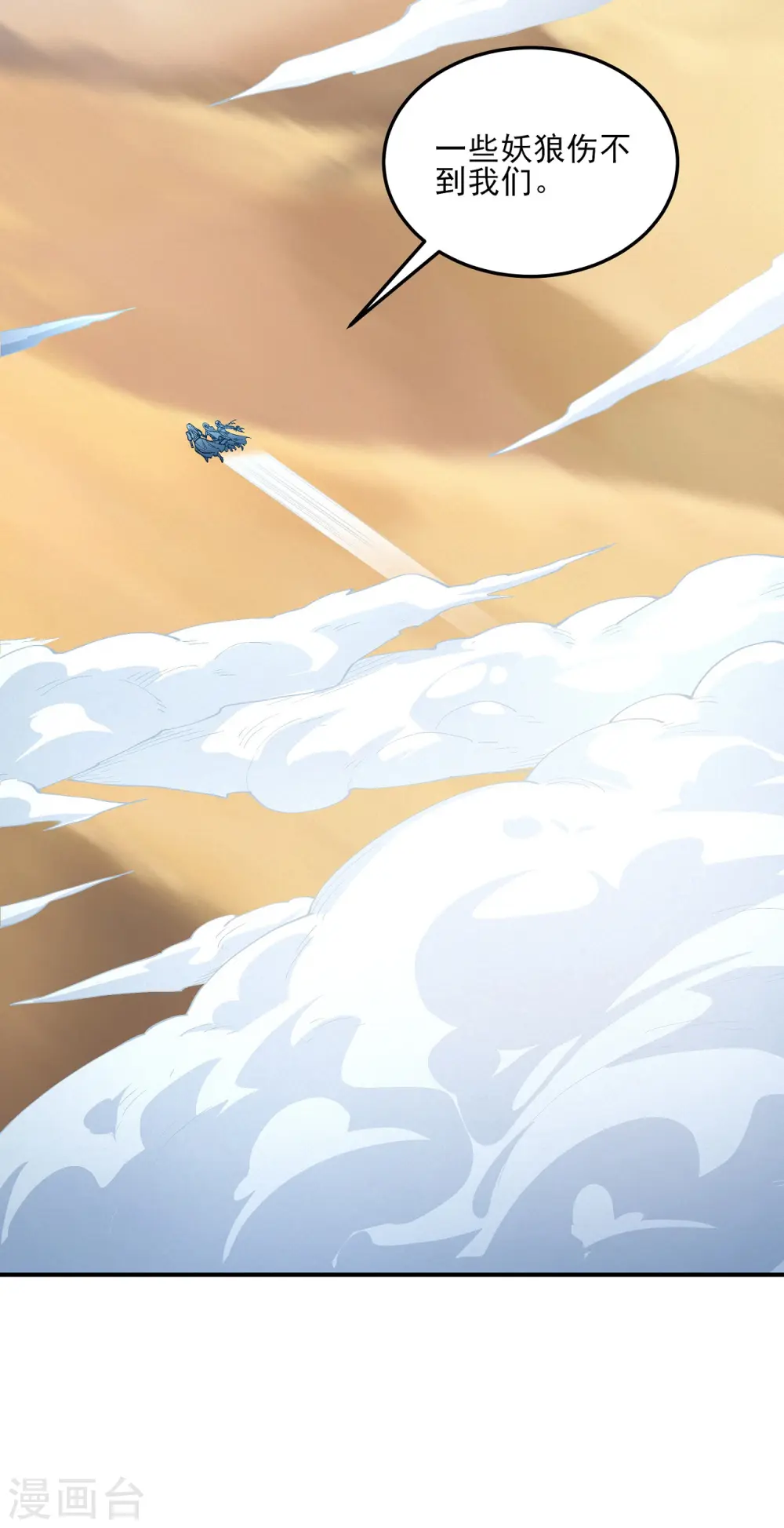 第196话3 远古的传说 第18页