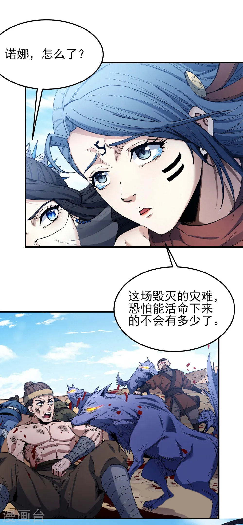 第196话3 远古的传说 第19页