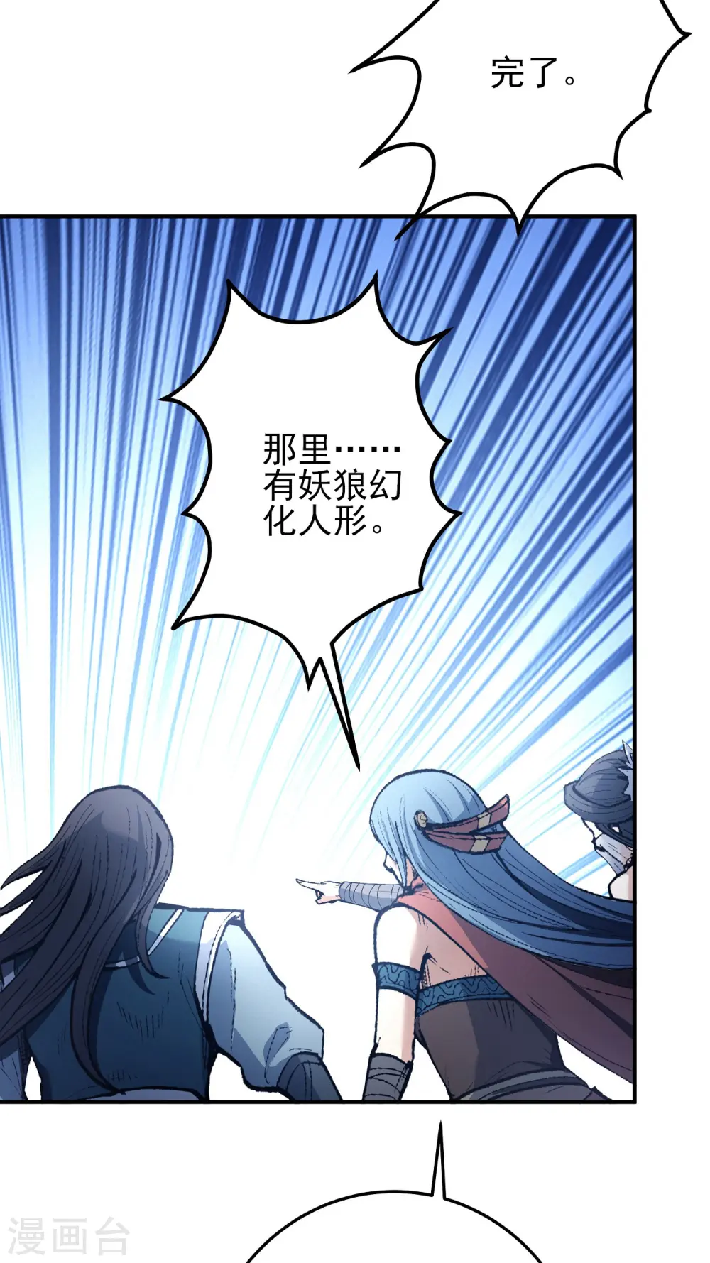 第196话3 远古的传说 第21页