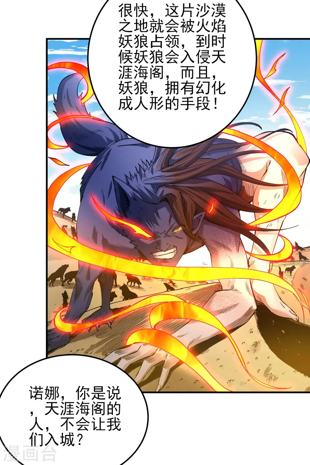 第196话3 远古的传说 第22页
