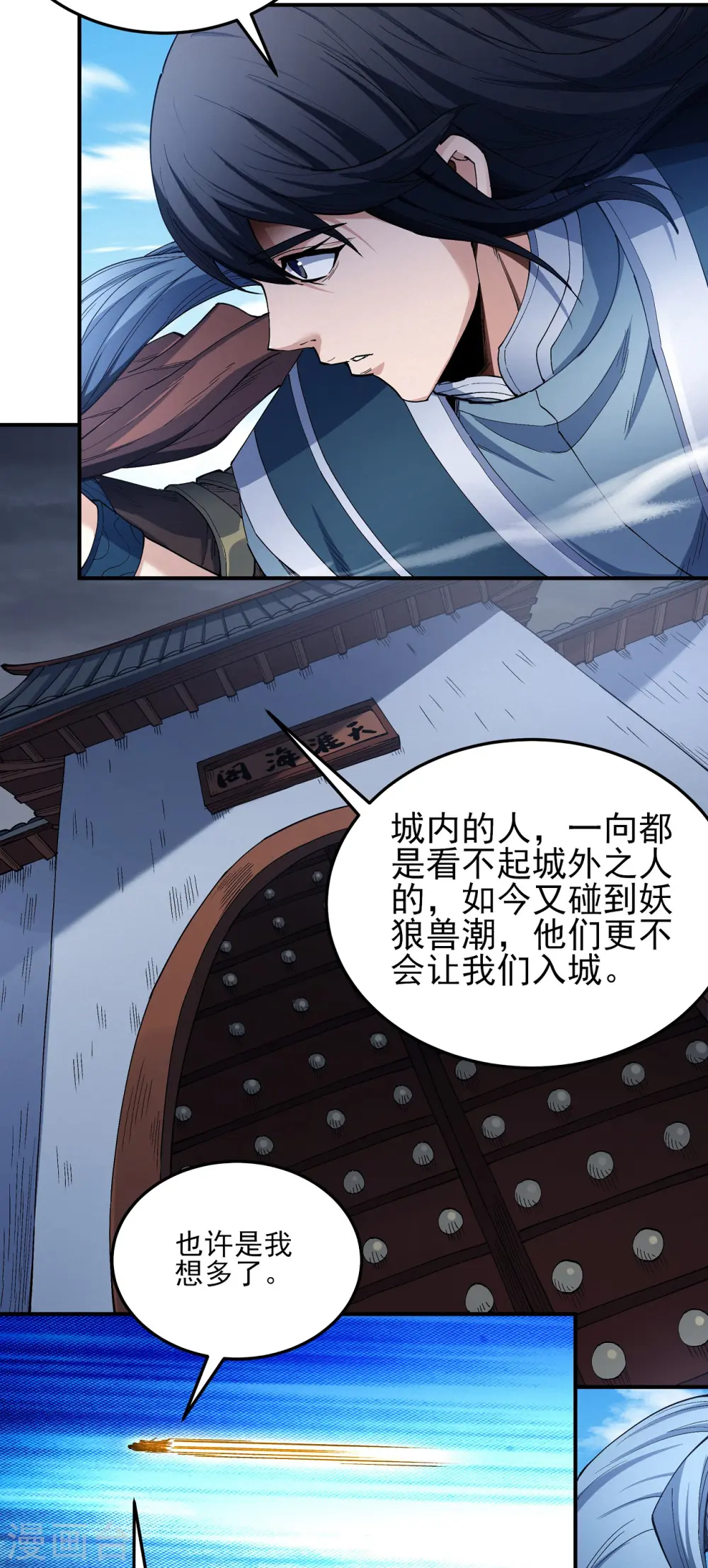第196话3 远古的传说 第23页